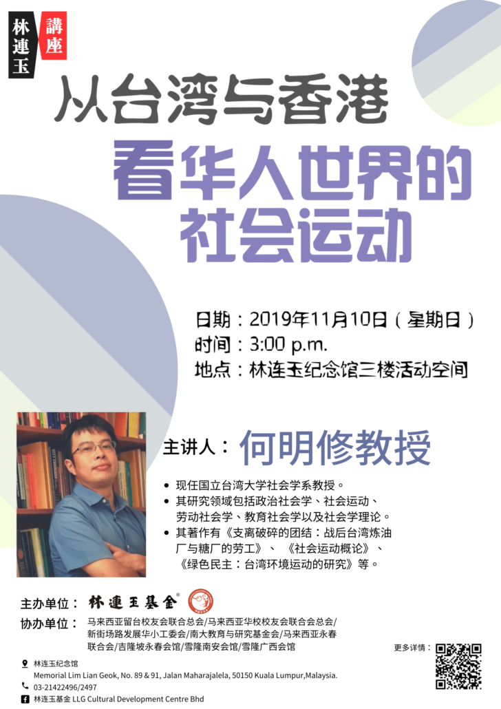 林连玉基金