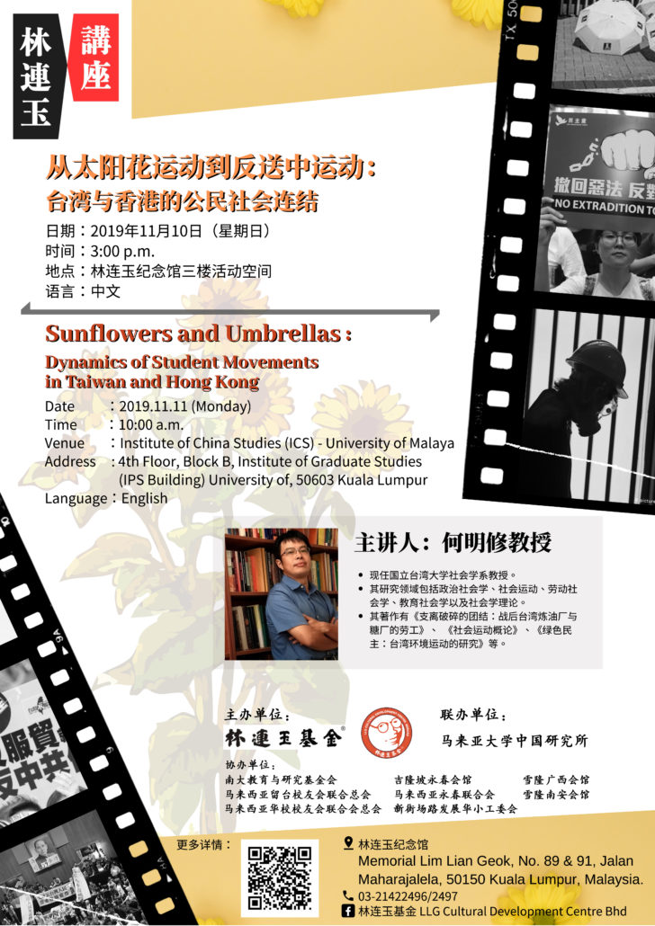 林连玉基金