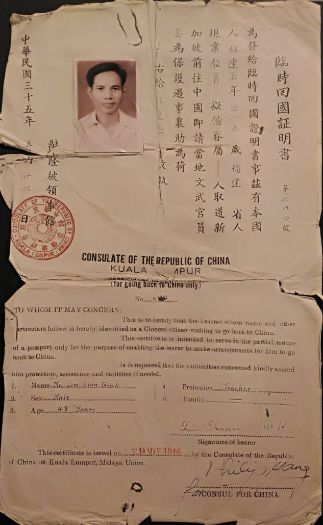 林连玉基金