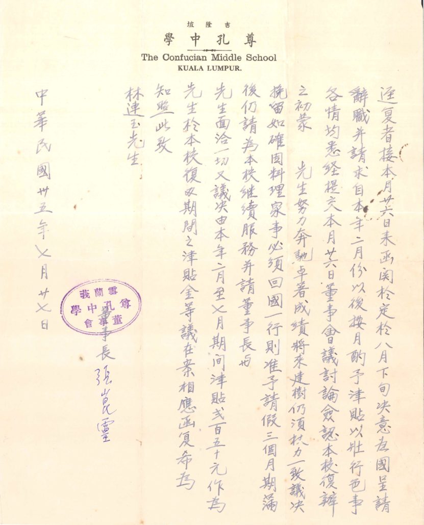 林连玉基金