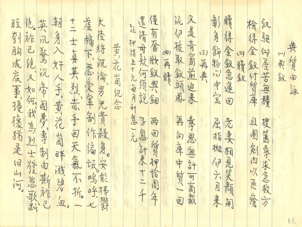 林连玉基金