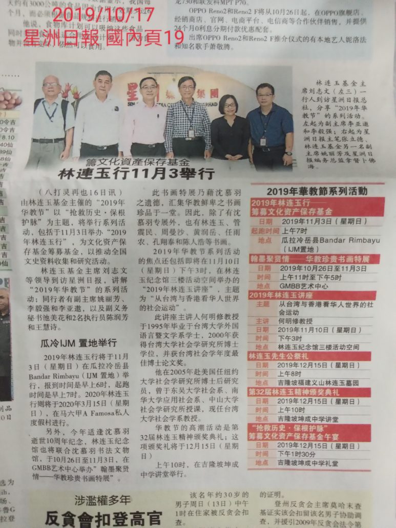 林连玉基金