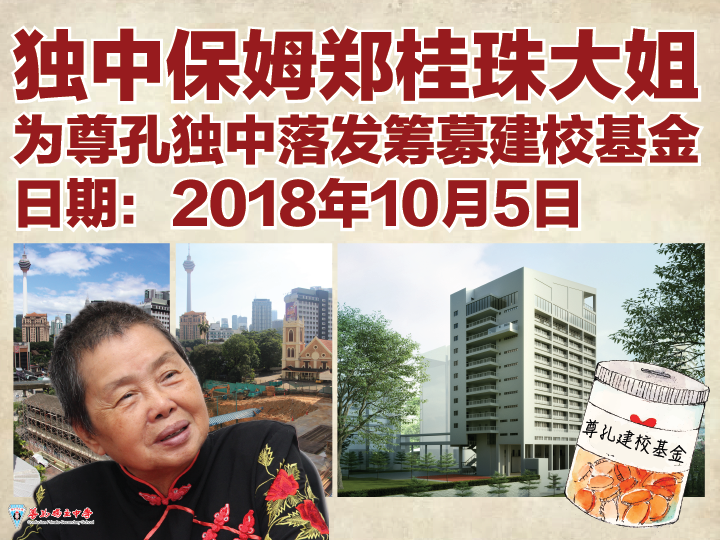林连玉基金