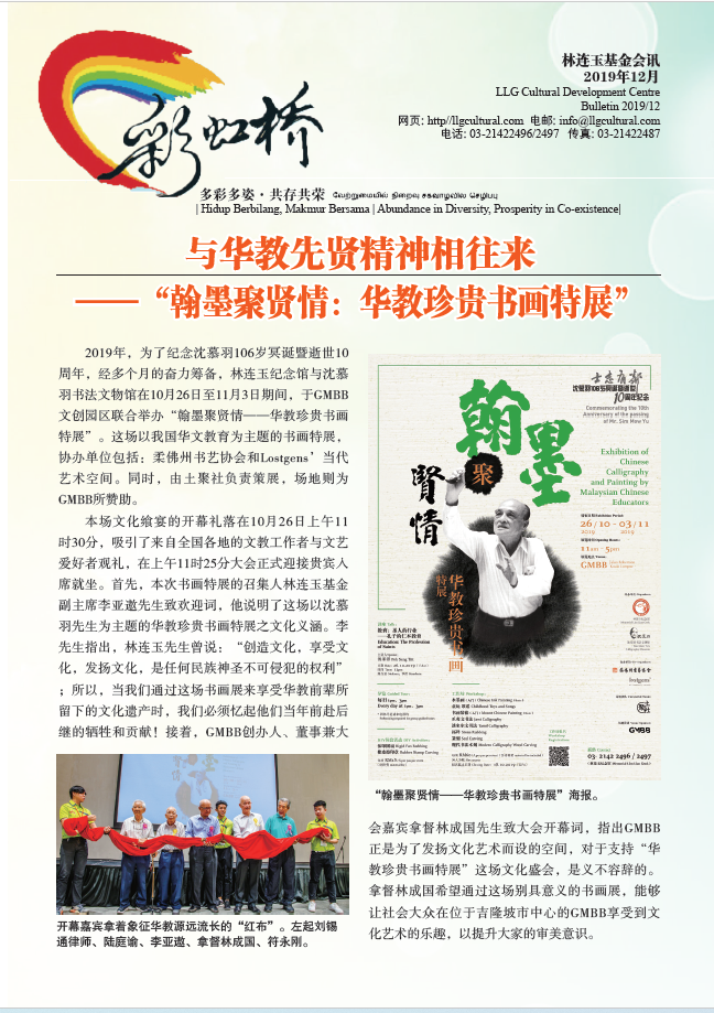 林连玉基金