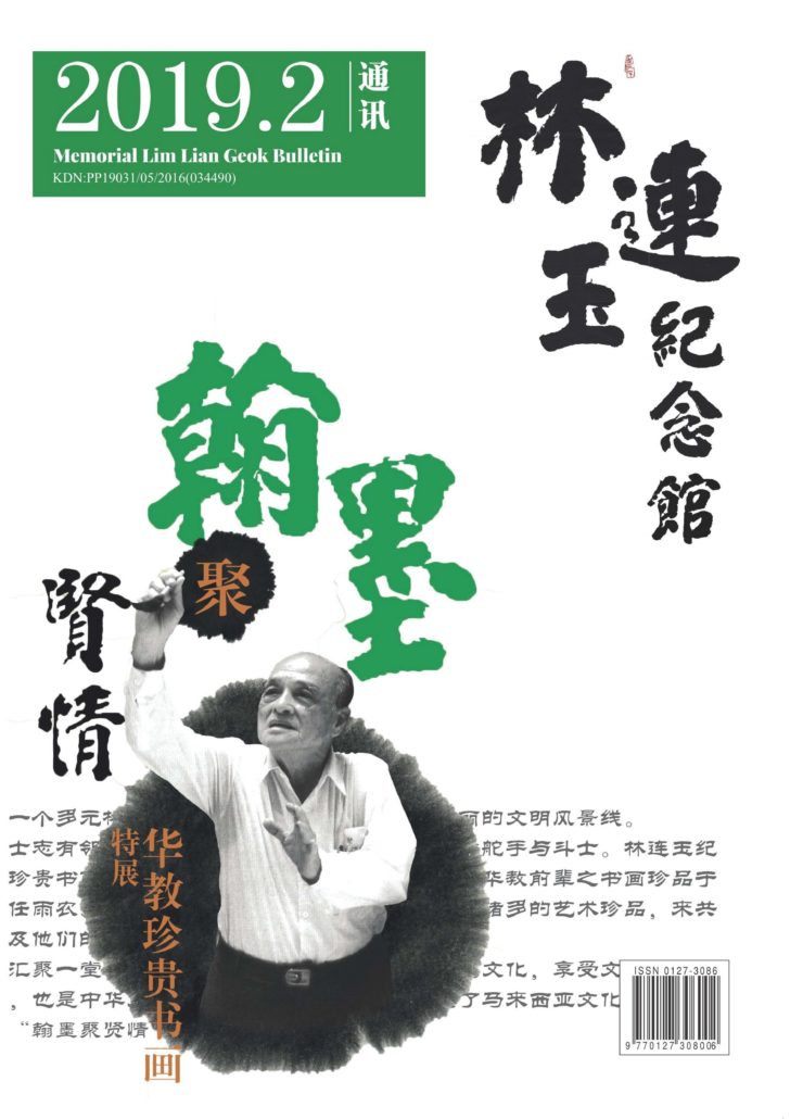 林连玉基金