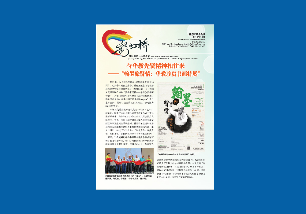 林连玉基金