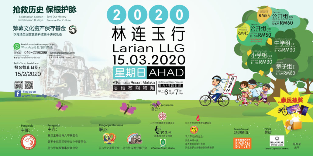 林连玉基金