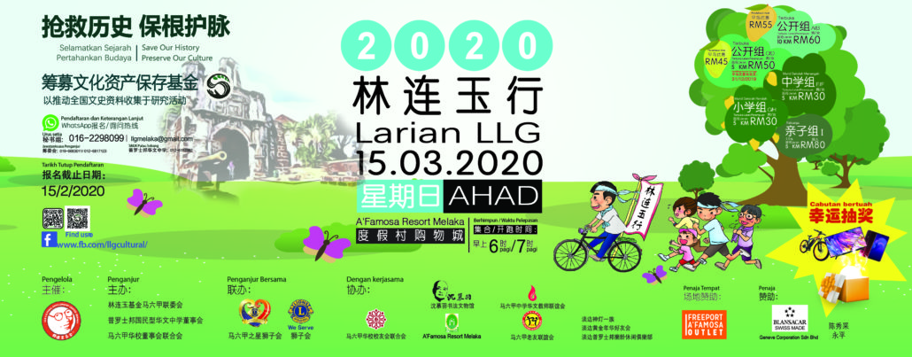林连玉基金