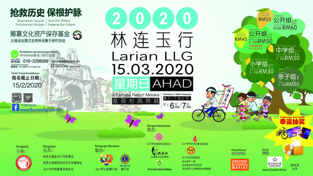 林连玉基金