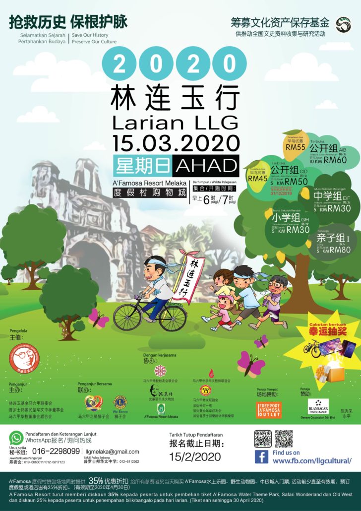 林连玉基金