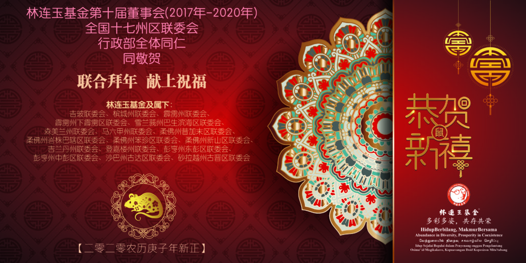 林连玉基金