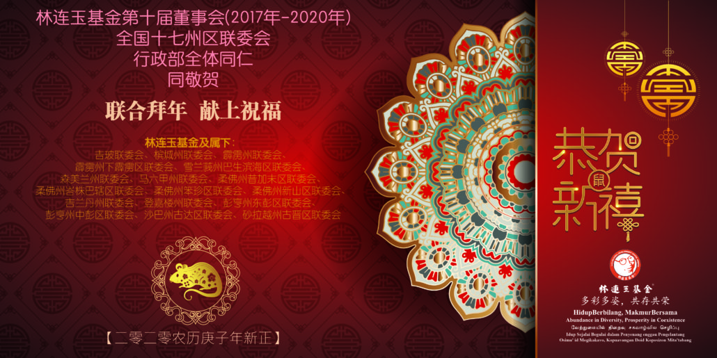 林连玉基金