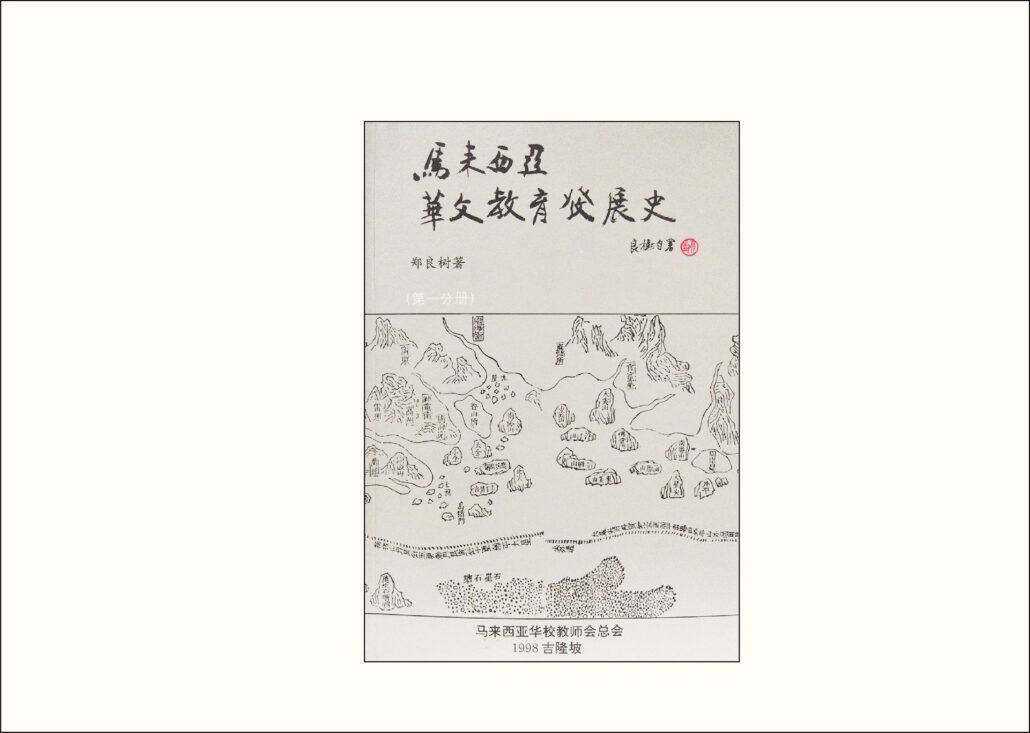 林连玉基金