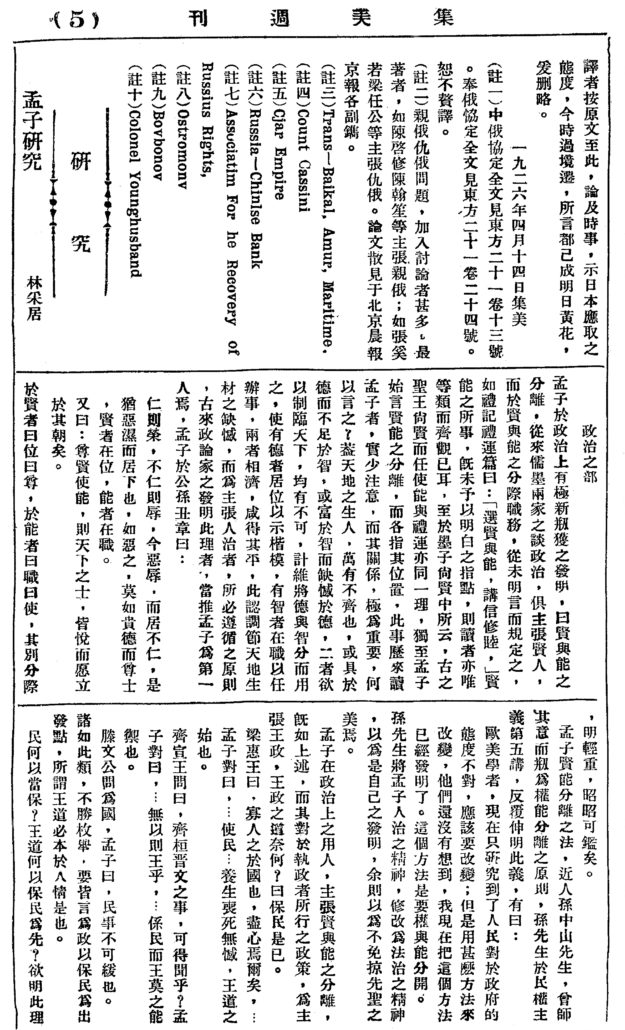林连玉基金