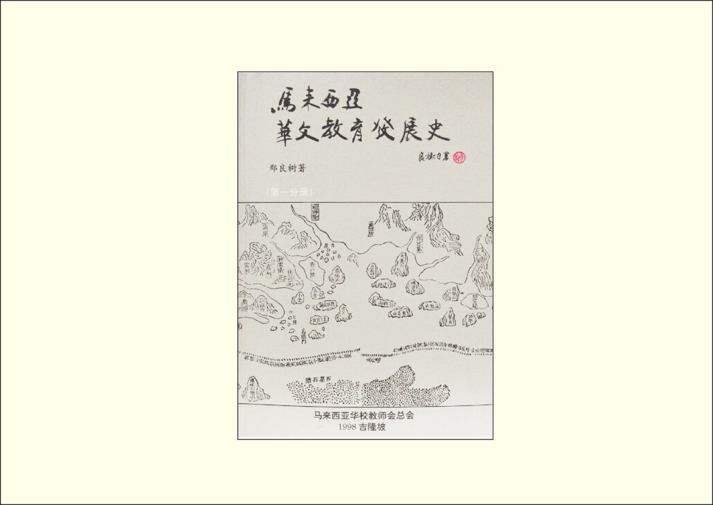 林连玉基金
