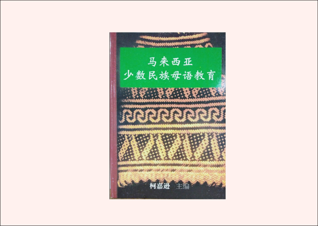 林连玉基金