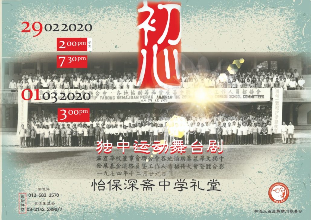 林连玉基金