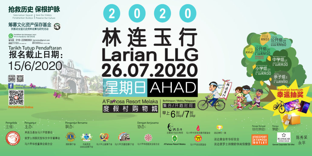 林连玉基金