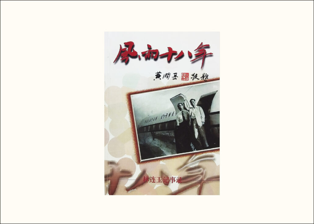 林连玉基金