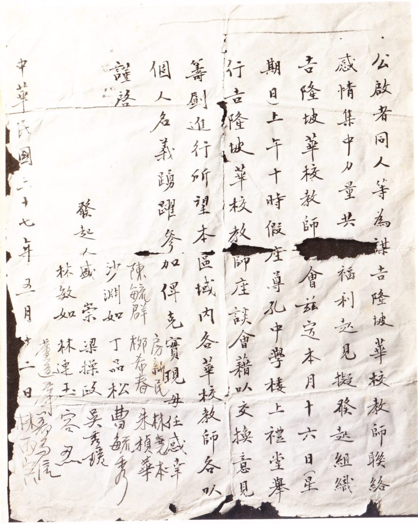 林连玉基金