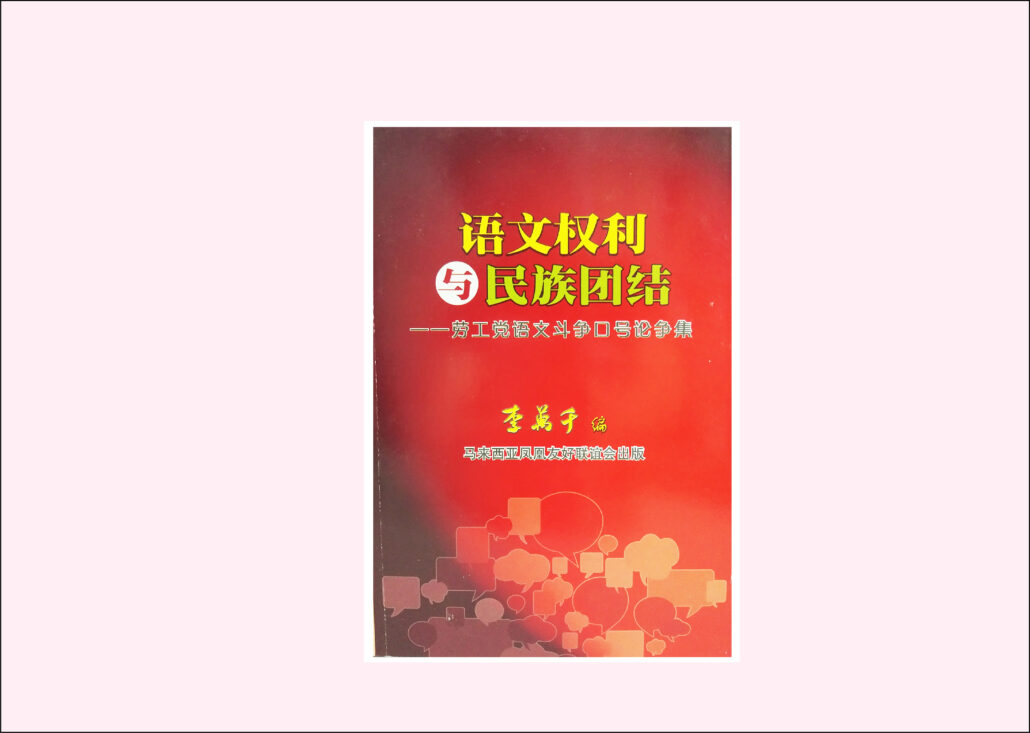 林连玉基金
