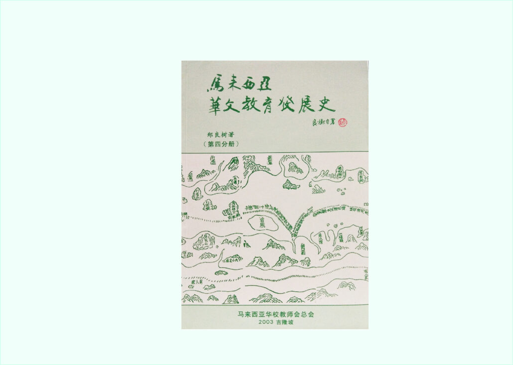 林连玉基金