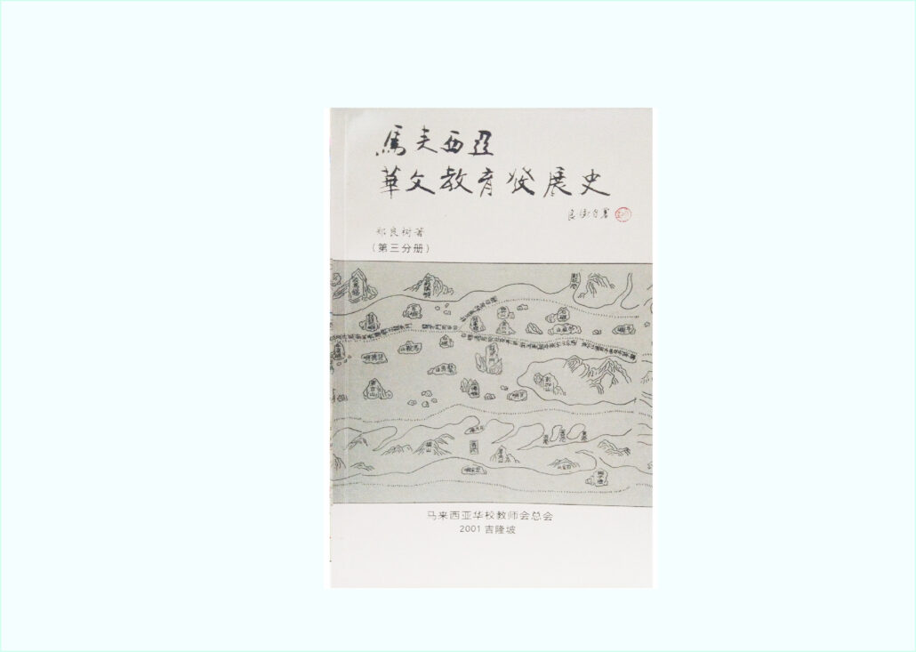 林连玉基金