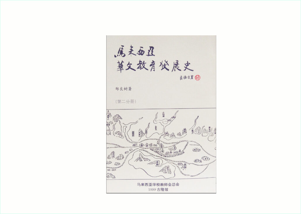 林连玉基金