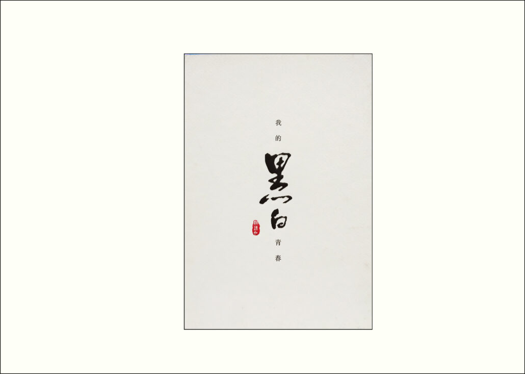 林连玉基金