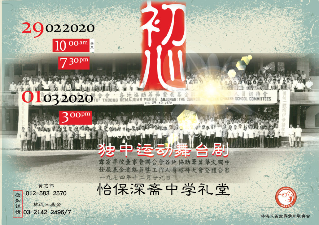 林连玉基金