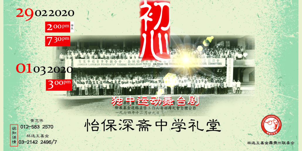 林连玉基金