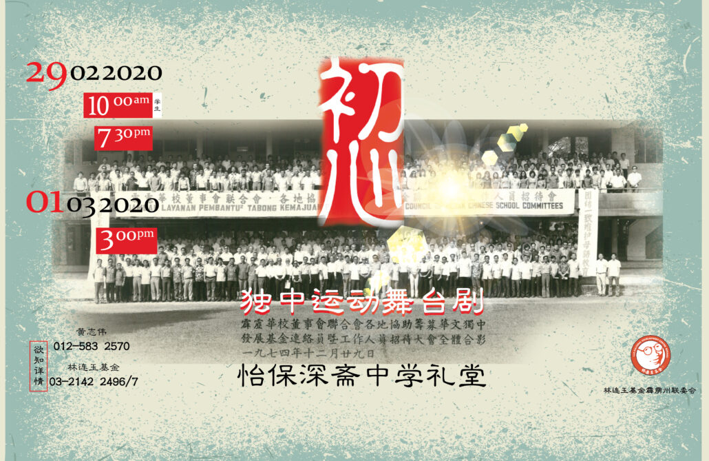 林连玉基金