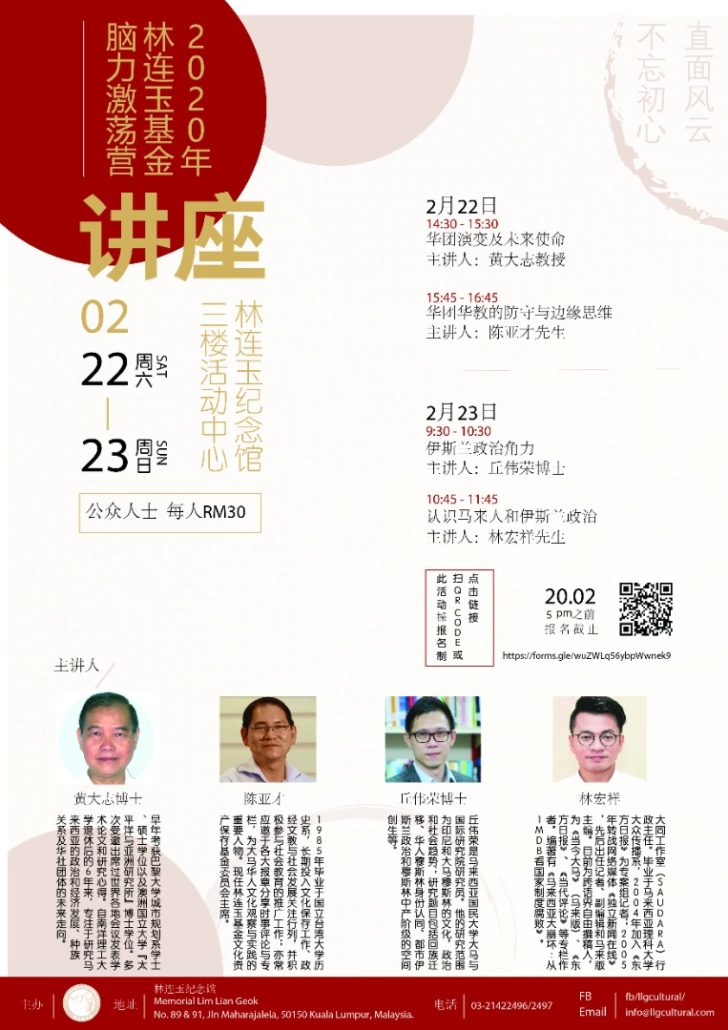 林连玉基金