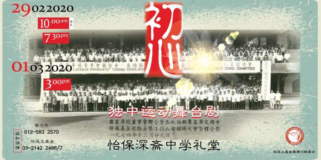 林连玉基金