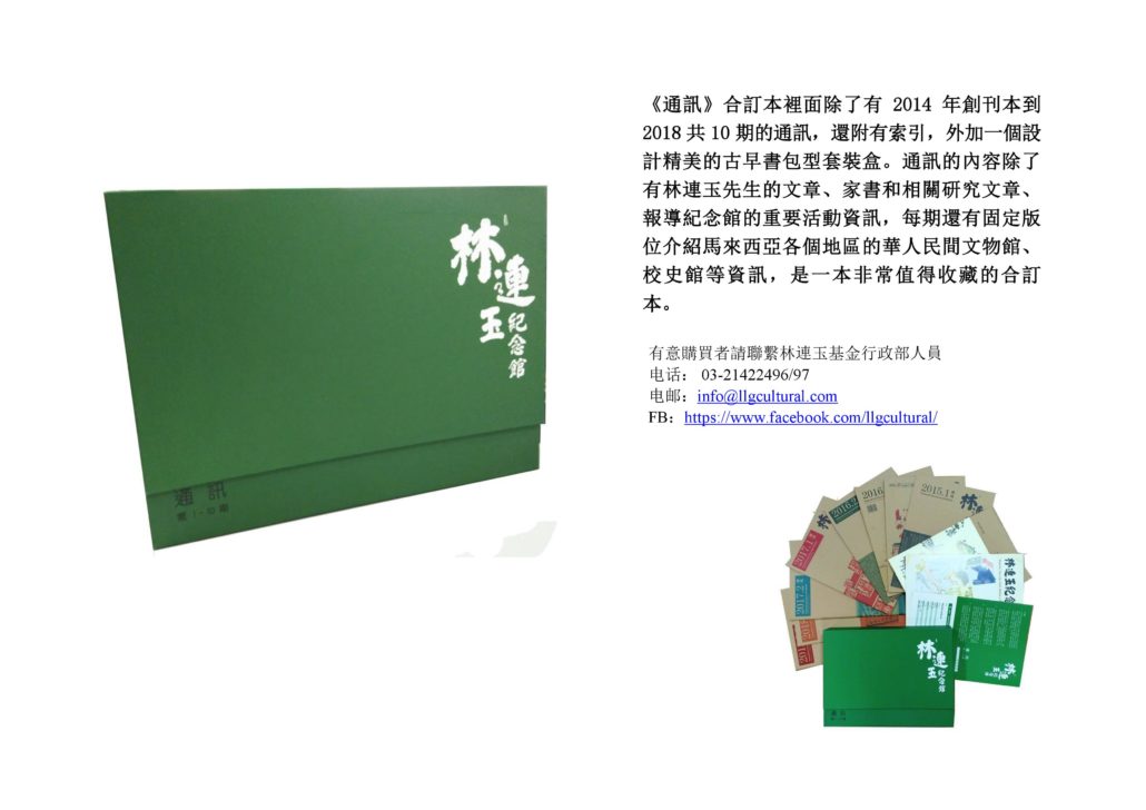 林连玉基金