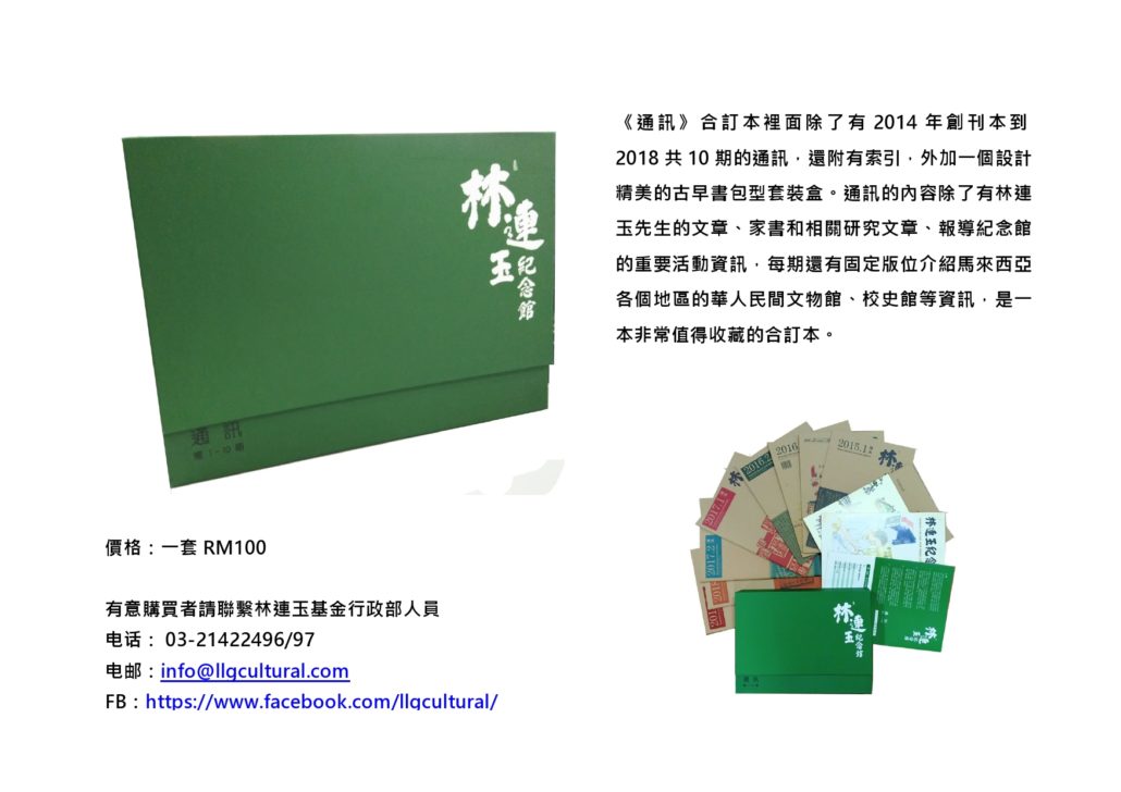 林连玉基金