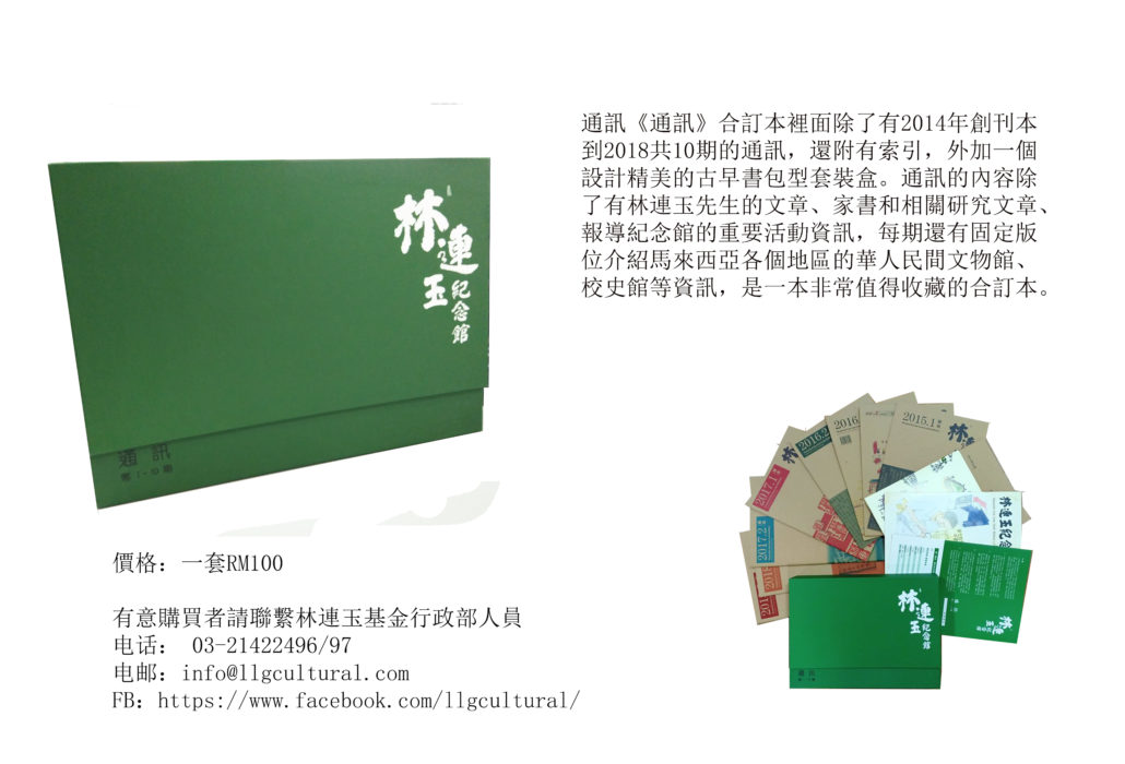 林连玉基金