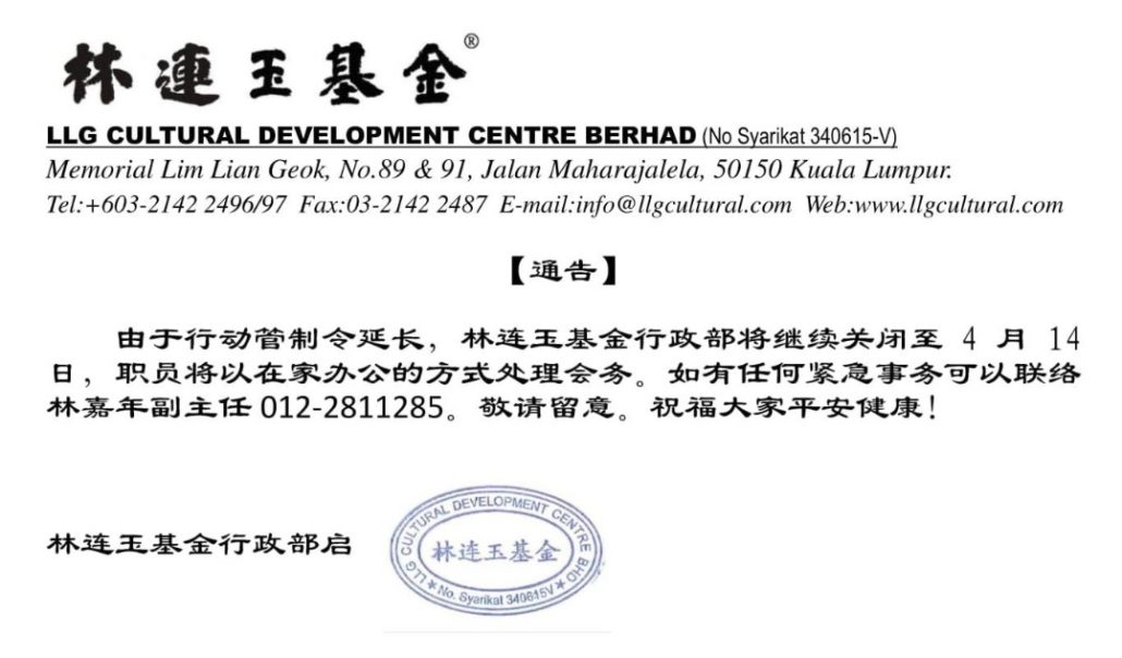 林连玉基金
