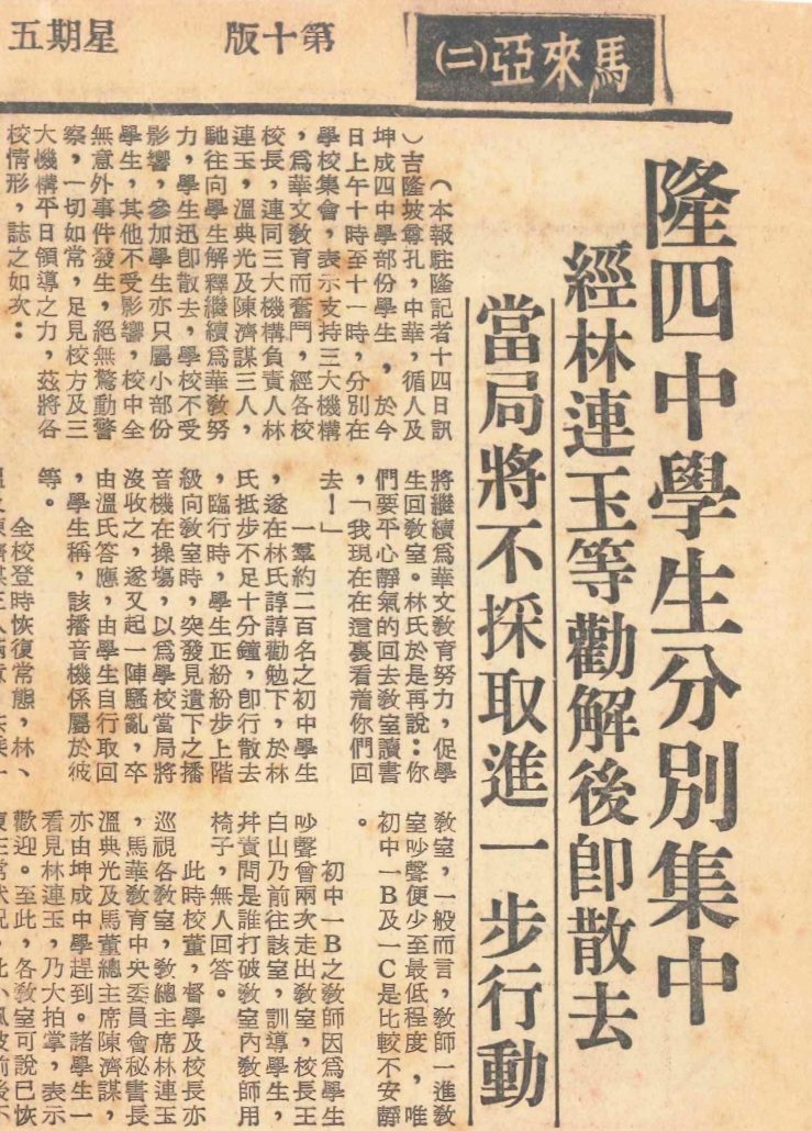 林连玉基金