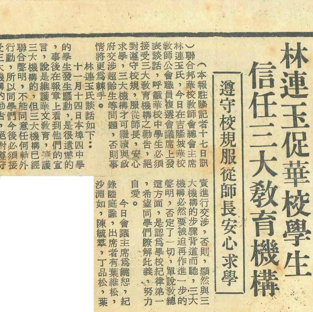 林连玉基金