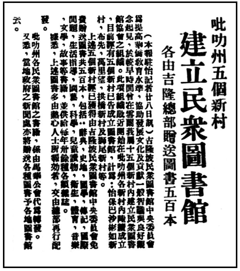 林连玉基金
