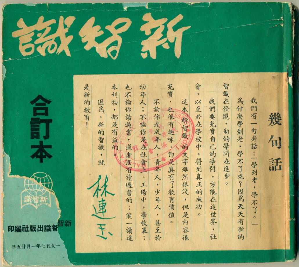 林连玉基金