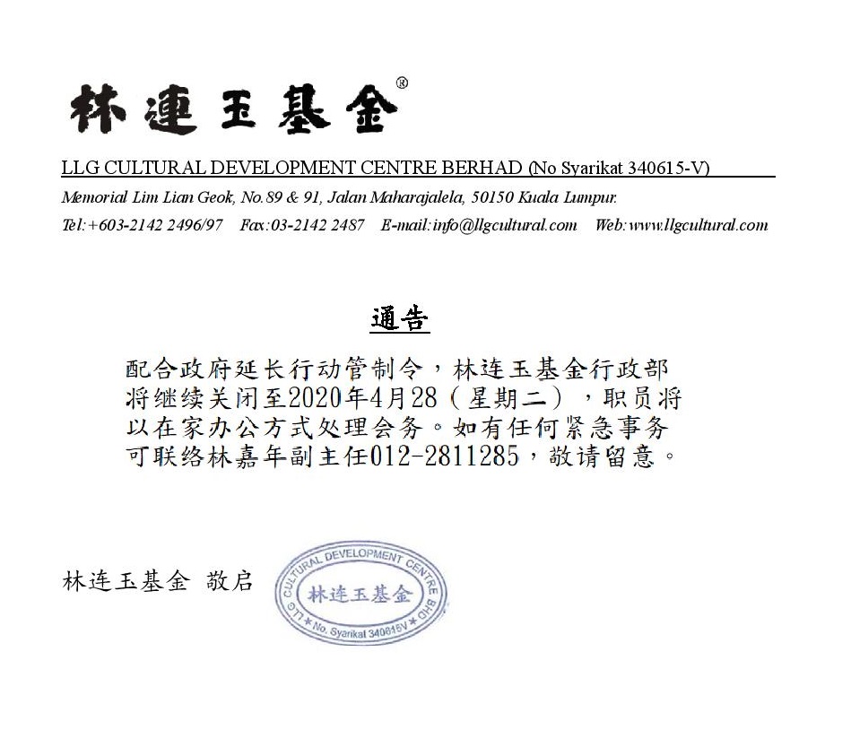林连玉基金