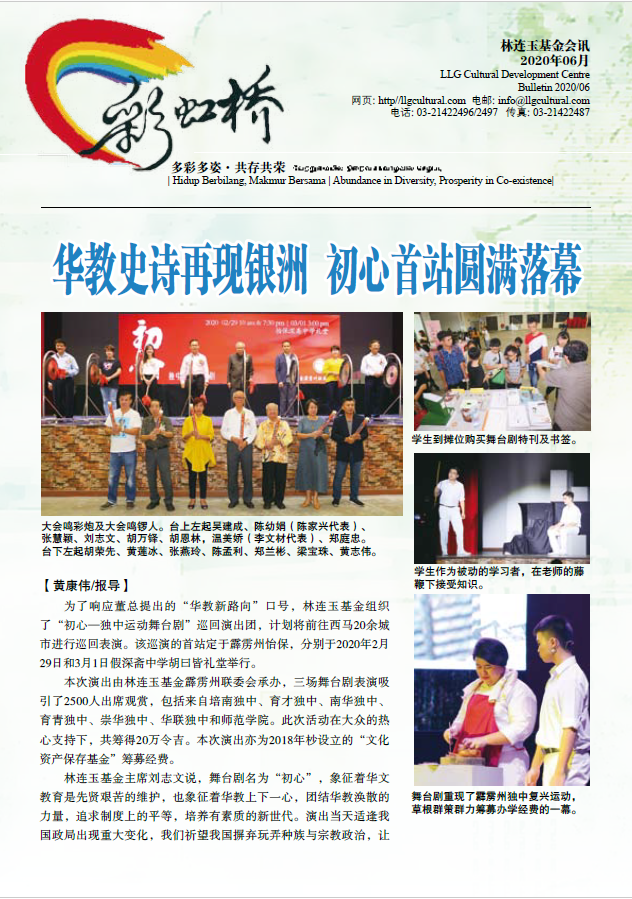 林连玉基金