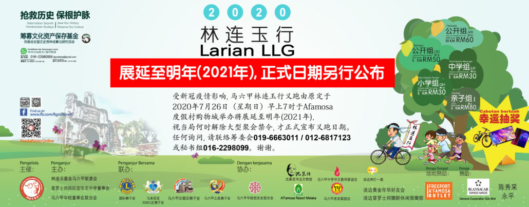 林连玉基金