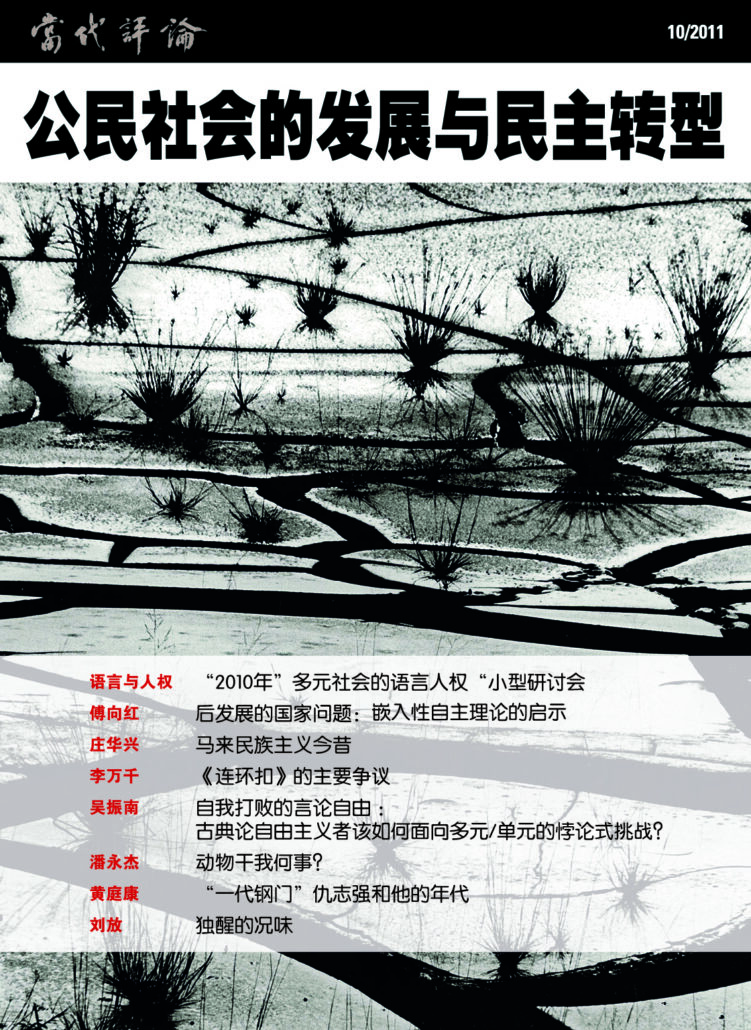 林连玉基金