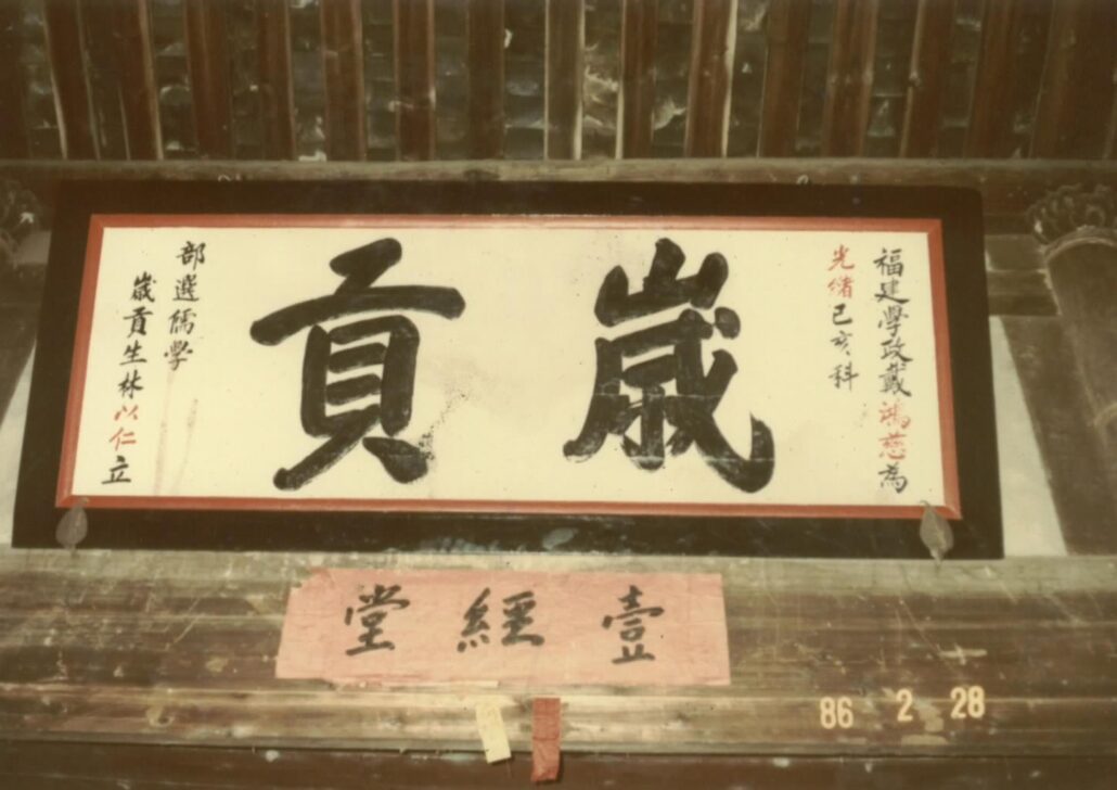 林连玉基金