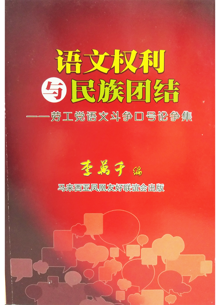 林连玉基金