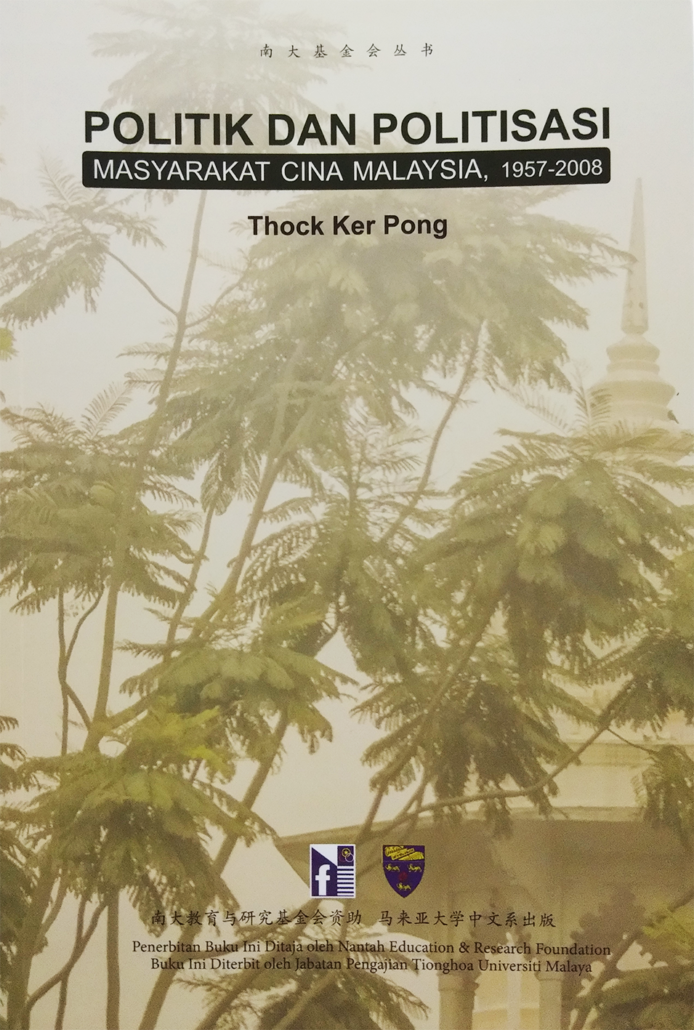 林连玉基金