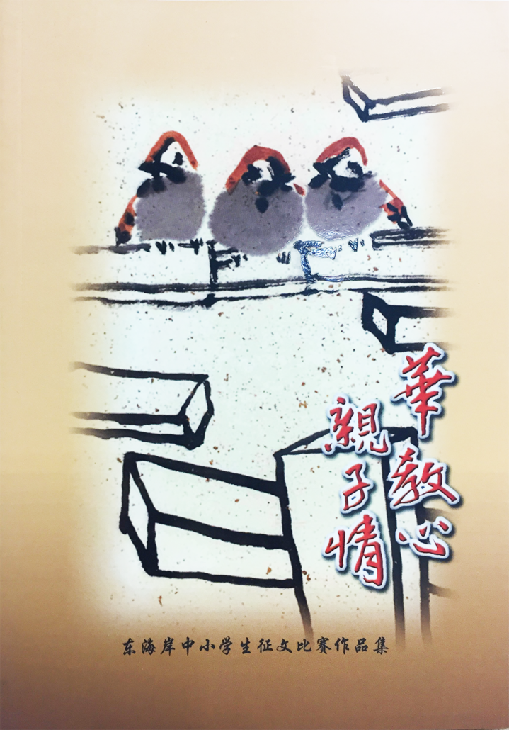 林连玉基金